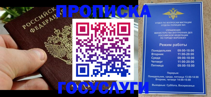 временная регистрация для школы в Лакинске