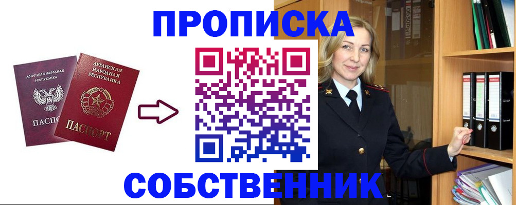 прописка поиск в Лакинске