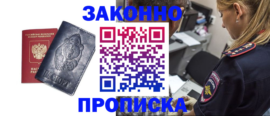 временная регистрация для всех в Лакинске