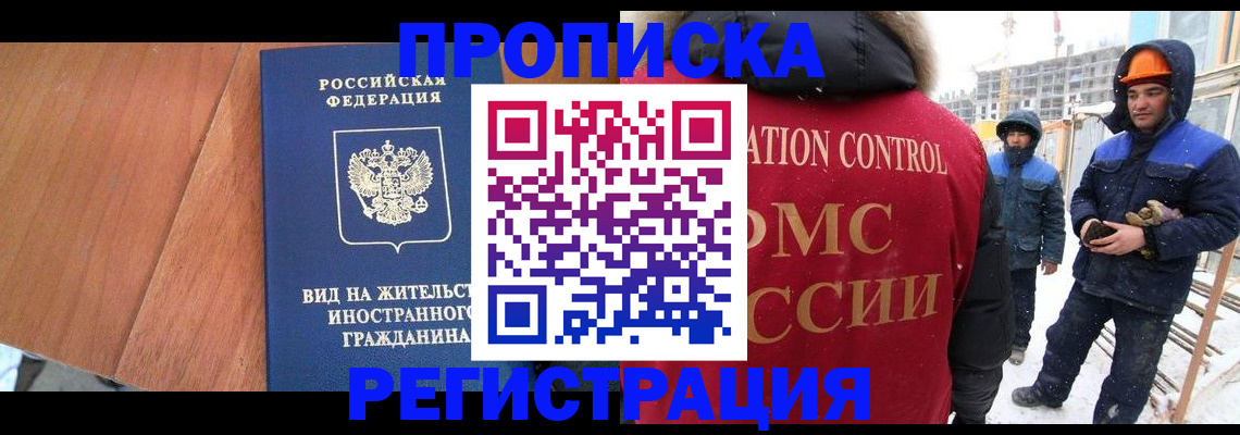 прописка штамп в Лакинске